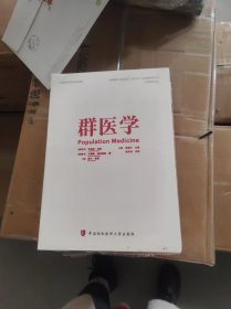 群医学【全新未开封】