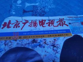 北京广播电视报2002年1--52期