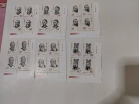 2000--20 中国古代思想家纪念邮票4方连6套