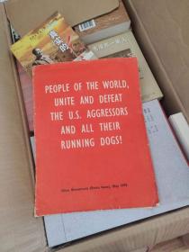 PEOPLEOFTHEWORLDUNITEANDDEFEATHEUSAGGRESSORSANDALLTHEIRRUNNINGDOGS【页内有信扎】