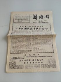 新南开 1967年6月21日