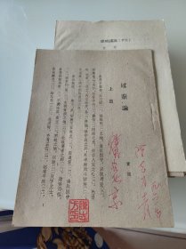 过秦论上篇油印【外交大使陈志方签名】