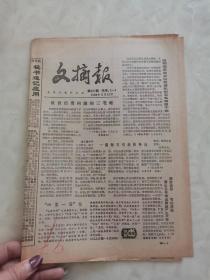 文摘报1984年4月28