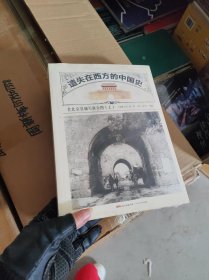 遗失在西方的中国史：老北京皇城写真全图【全新未开封】