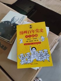 漫画百年党史 开天辟地