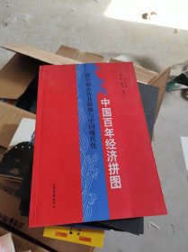 中国百年经济拼图：港口城市及其腹地与中国现代化