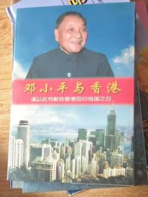 邓小平 与香港