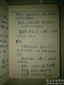 1959年上海师范大学汪其谦的日记本 基本写满