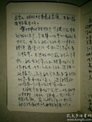 1959年上海师范大学汪其谦的日记本 基本写满