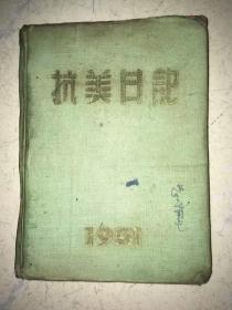 原中国人民解放军滇桂黔边区纵队第九支队副政委 袁用之 50年代省农协土地改革干训班学习笔记本 写有1951年云南省主管土改工作的于一川 总结减租退押报告、大理鹤庆第二区十四村干部名单、工作布置、反革命情况等当年云南土改工作内容