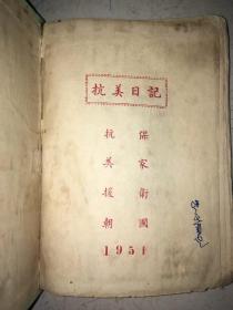 原中国人民解放军滇桂黔边区纵队第九支队副政委 袁用之 50年代省农协土地改革干训班学习笔记本 写有1951年云南省主管土改工作的于一川 总结减租退押报告、大理鹤庆第二区十四村干部名单、工作布置、反革命情况等当年云南土改工作内容