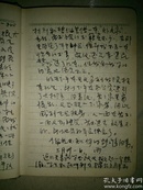 1959年上海师范大学汪其谦的日记本 基本写满