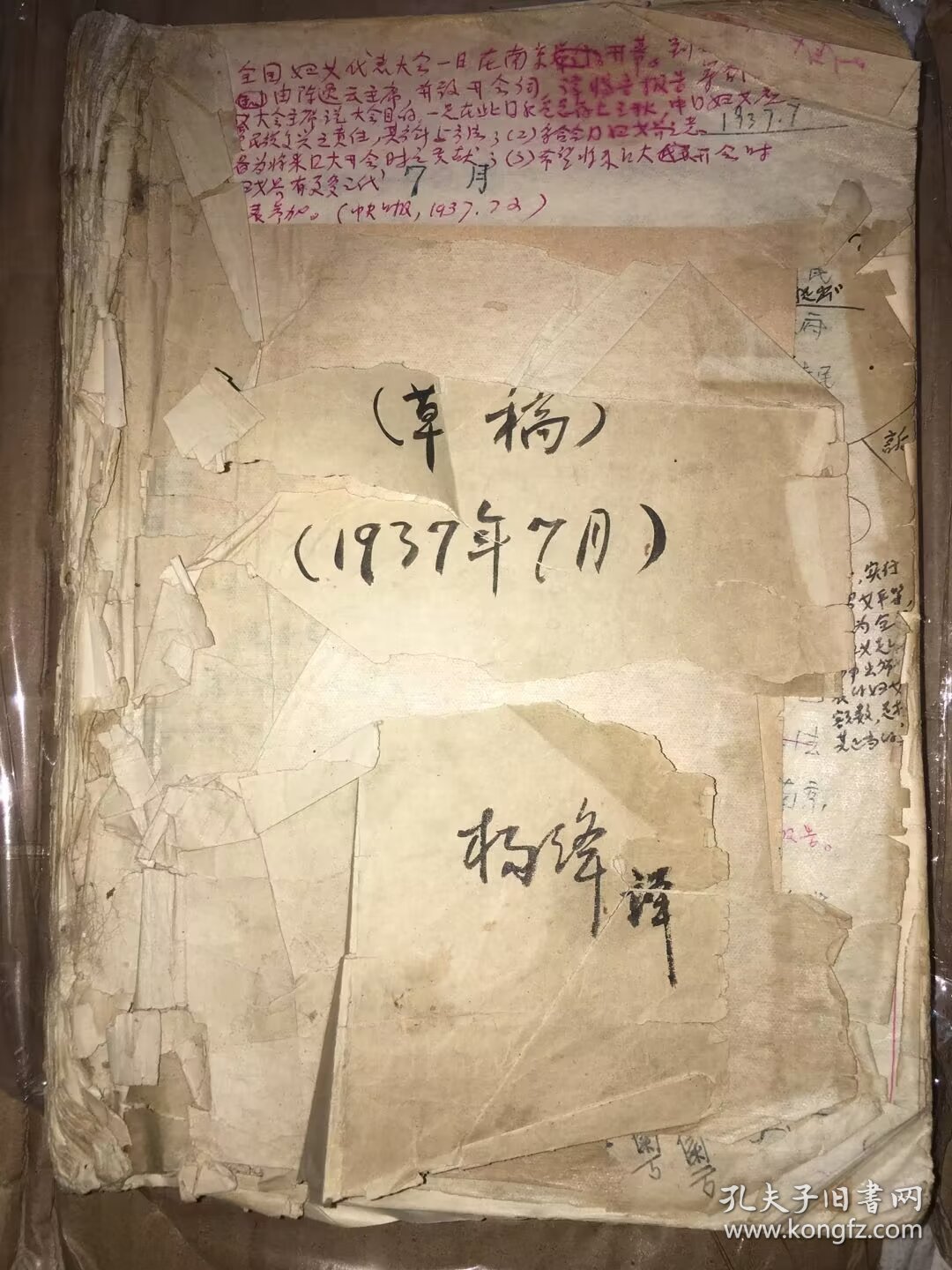 《中华民国史资料丛稿·大事记》 1937年7月草稿（封面毛笔写 杨绛译）