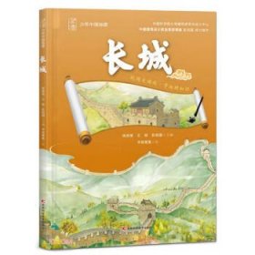 少年中国地理 长城 中国科学院大学建筑研究与设计中心、中国建筑设计奖金奖获得者倾力打造