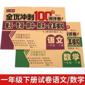 全优冲刺100分测评卷-一语下