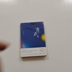 毕飞宇：青衣