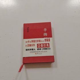 羊的门