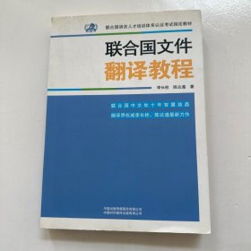 联合国文件翻译教程