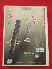 古琴基础教程（吴钊主讲） 5VCD + 曲谱册子