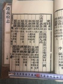 《遵义府志》+《遵义府续志》共16册，品相保存较好