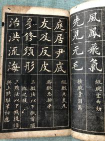 《安化黄自元字帖》品相完好，一厚册，具体以图片为准