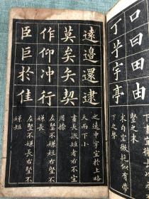 《安化黄自元字帖》品相完好，一厚册，具体以图片为准