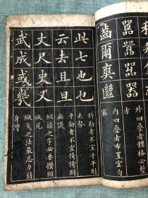 《安化黄自元字帖》品相完好，一厚册，具体以图片为准