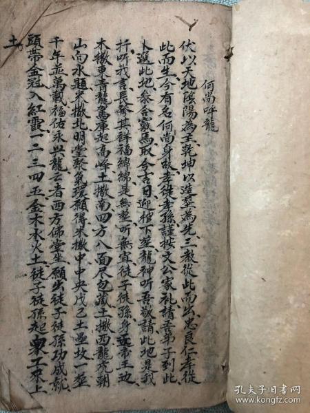 清代手抄稿本风水秘术《何尚呼龙》，字迹抄写漂亮，有2CM厚，品相完好