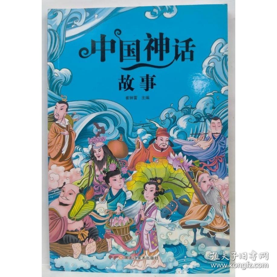 小笨熊大智慧·新课标同步课外阅读书系：中国神话故事【注音】【彩绘】