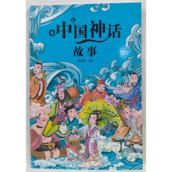 小笨熊大智慧·新课标同步课外阅读书系:中国神话故事【注音】【彩绘】