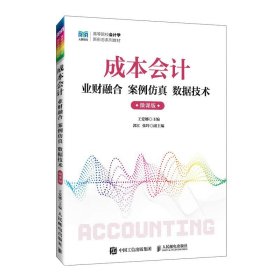成本会计