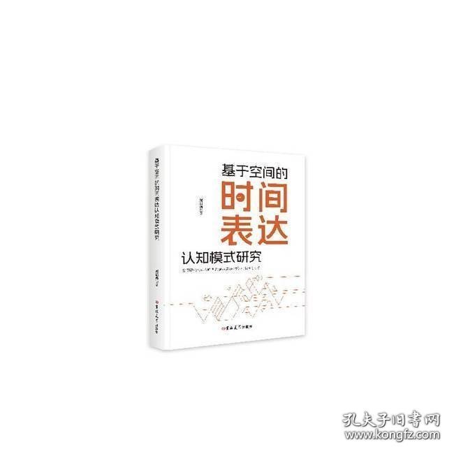 基于空间的时间表达