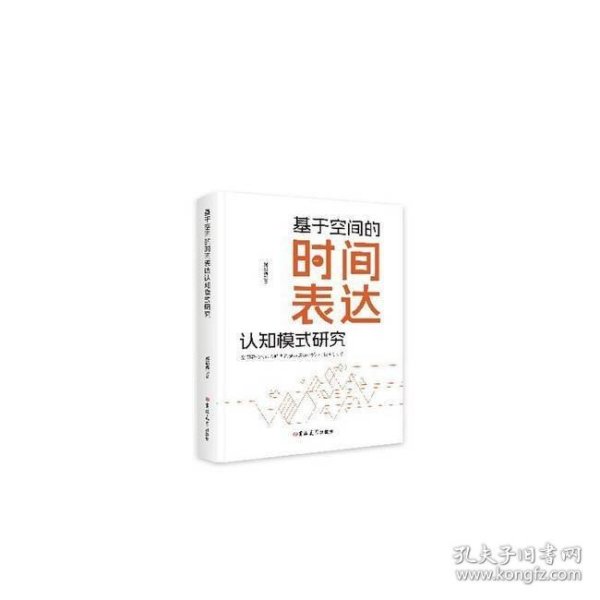 基于空间的时间表达