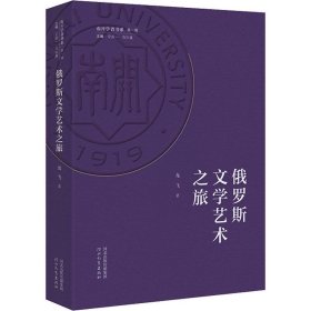 俄罗斯文学艺术之旅