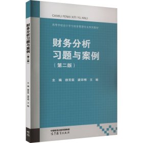 财务分析习题与案例