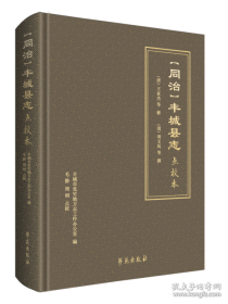 (同治)丰城县志点校本