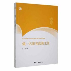 做一名阳光的班主任
