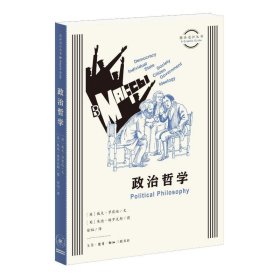 政治哲学