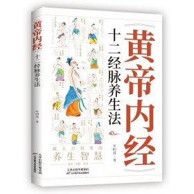 《黄帝内经》十二经脉养生法 牟明威