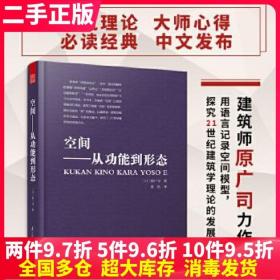 空间——从功能到形态