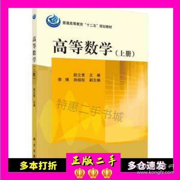 高等数学（上下册）