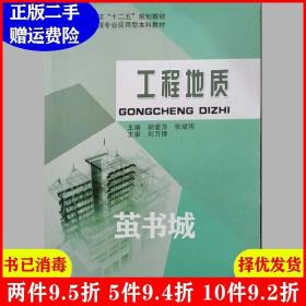 二手工程地质gg西安交通大学出版社9787560565170