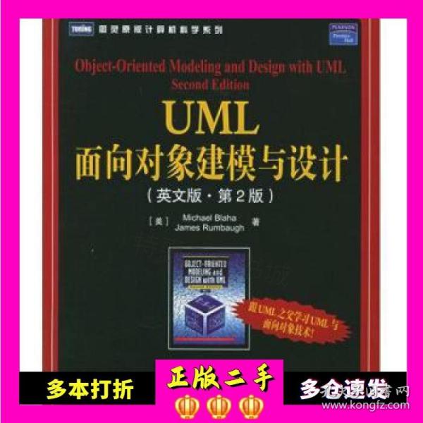 UML面向对象建模与设计：第2版.