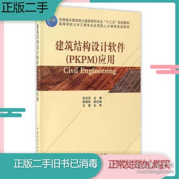 建筑结构设计软件（PKPM）应用