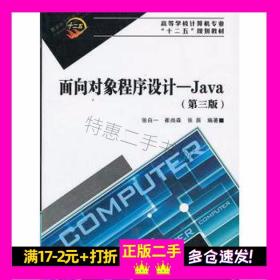 面向对象程序设计——Java（第三版）