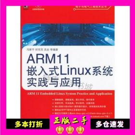 ARM11嵌入式Linux系统实践与应用