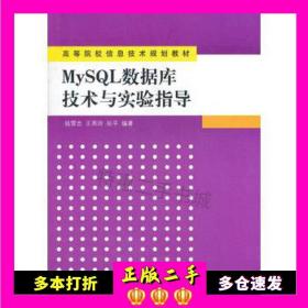 高等院校信息技术规划教材：MySQL数据库技术与实验指导