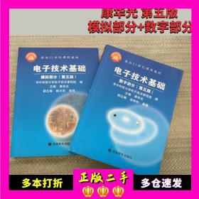 电子技术基础：数字部分（第五版）