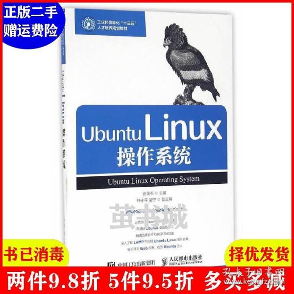 Ubuntu Linux操作系统