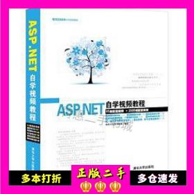 ASP.NET自学视频教程